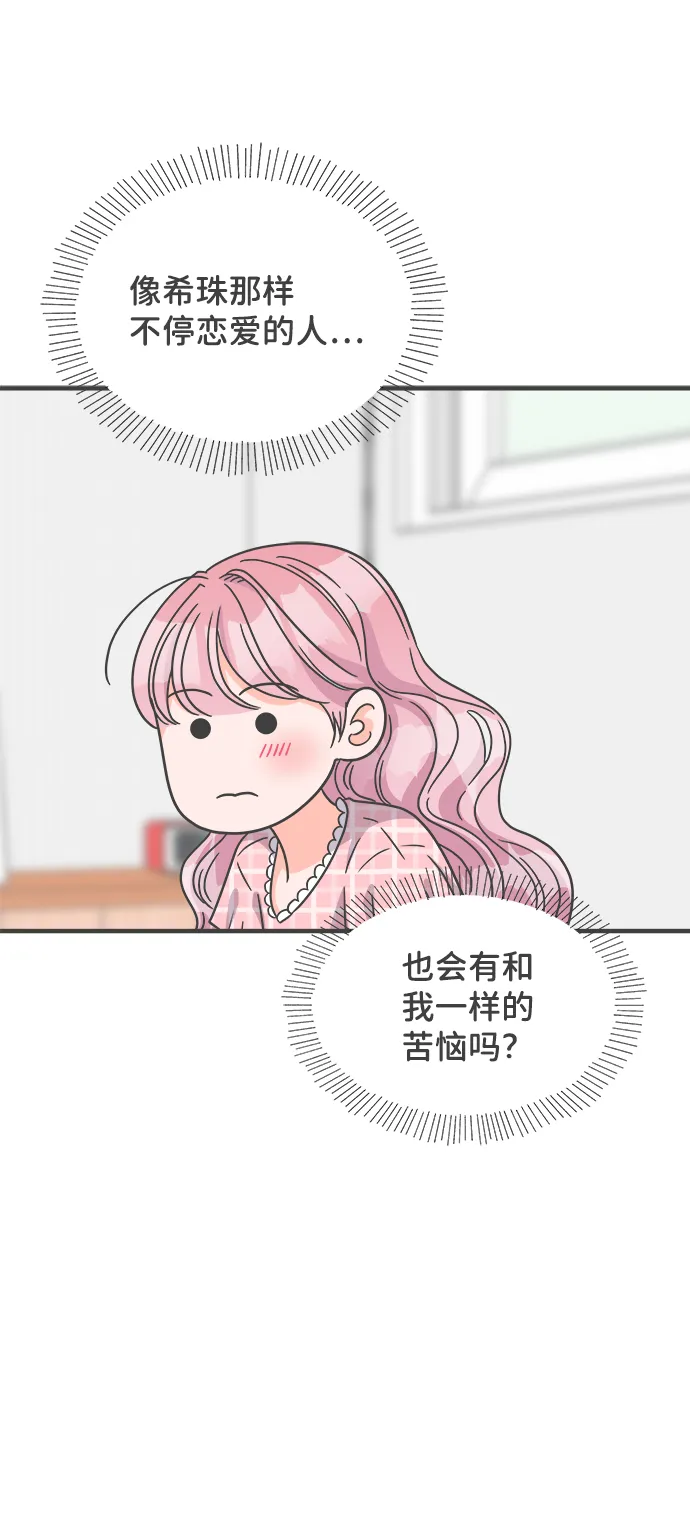 [第62话] 因为是第一次，所以更甚（8） 第64页