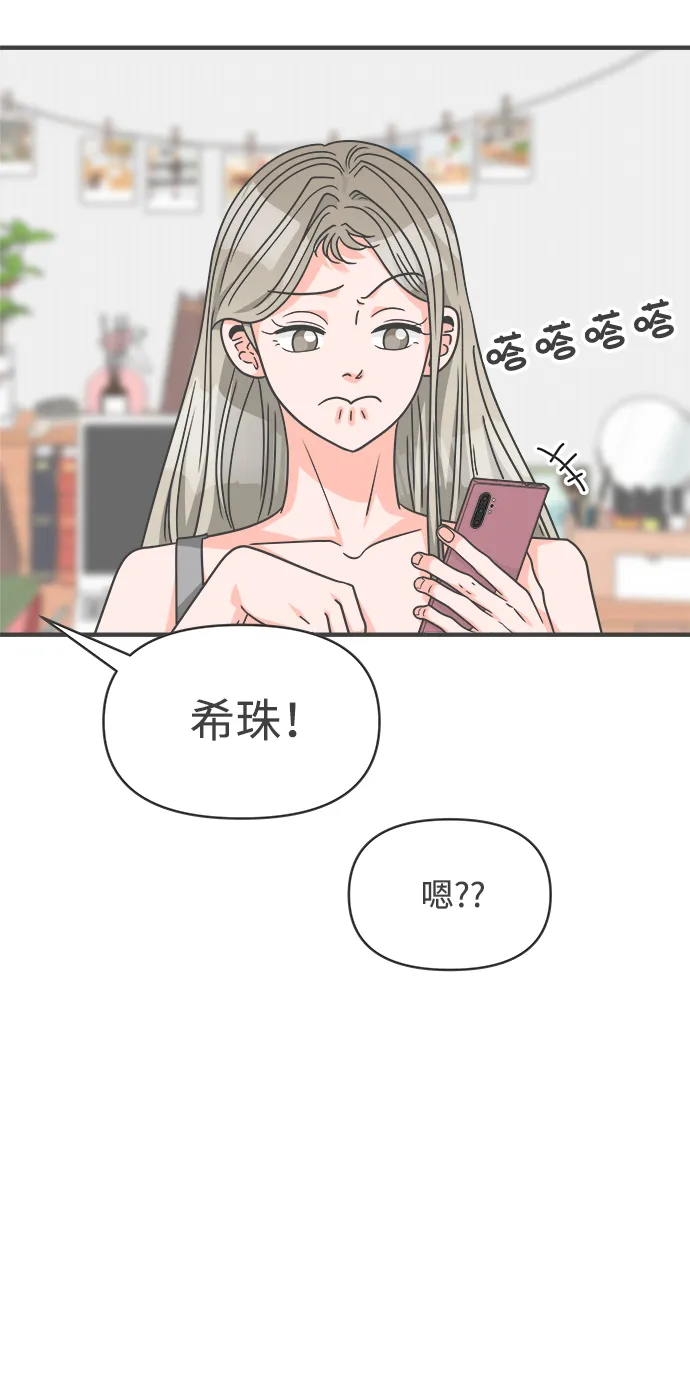 [第62话] 因为是第一次，所以更甚（8） 第66页