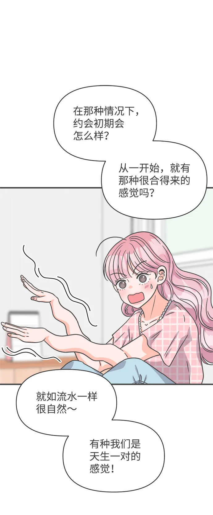 [第62话] 因为是第一次，所以更甚（8） 第70页