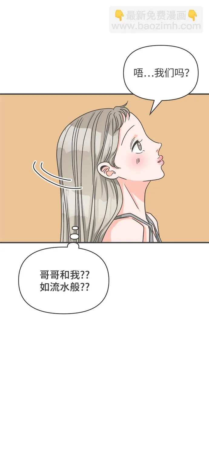 [第62话] 因为是第一次，所以更甚（8） 第71页
