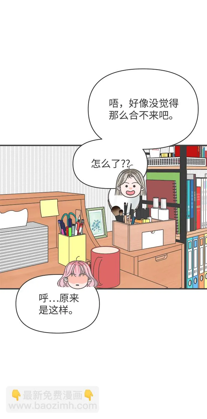 [第62话] 因为是第一次，所以更甚（8） 第72页