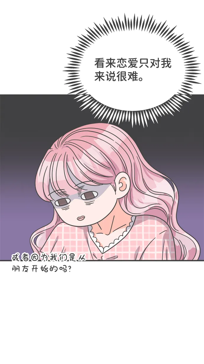[第62话] 因为是第一次，所以更甚（8） 第73页