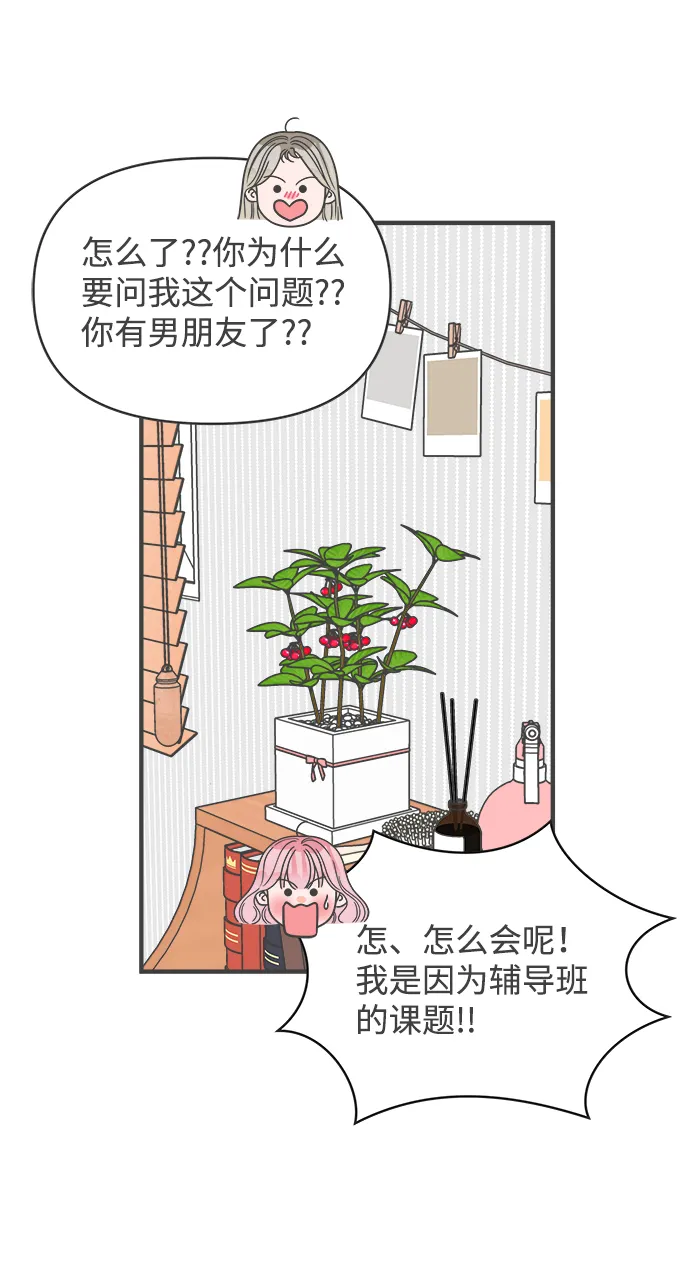 [第62话] 因为是第一次，所以更甚（8） 第74页