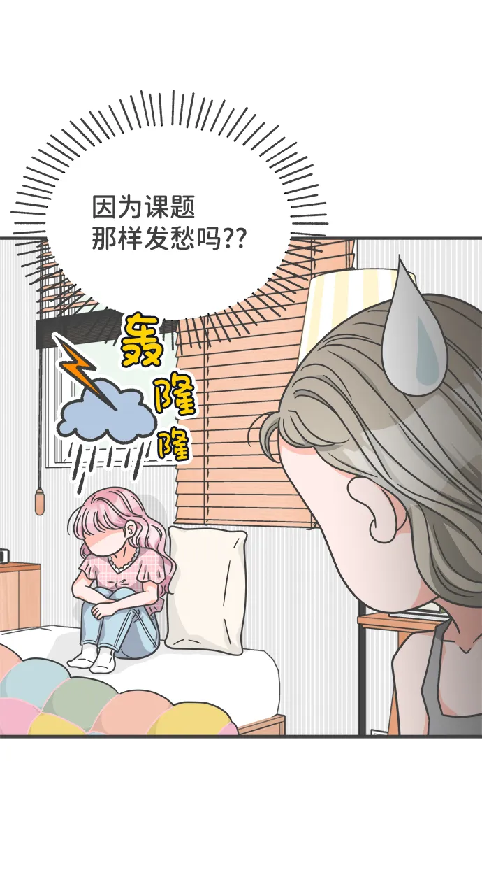 [第62话] 因为是第一次，所以更甚（8） 第75页