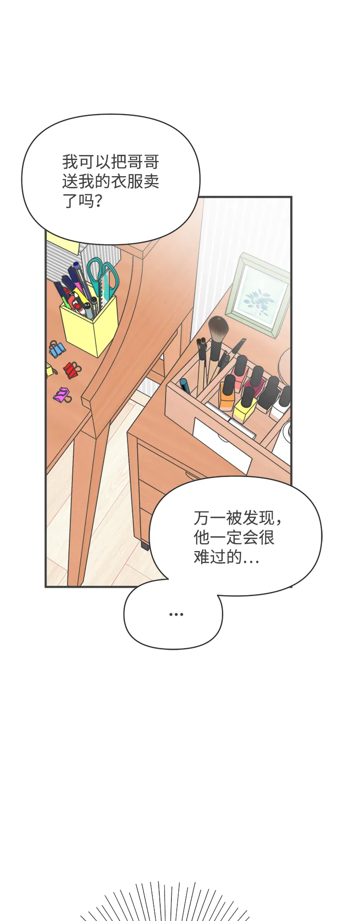 [第63话] 第二个哲秀（1） 第15页