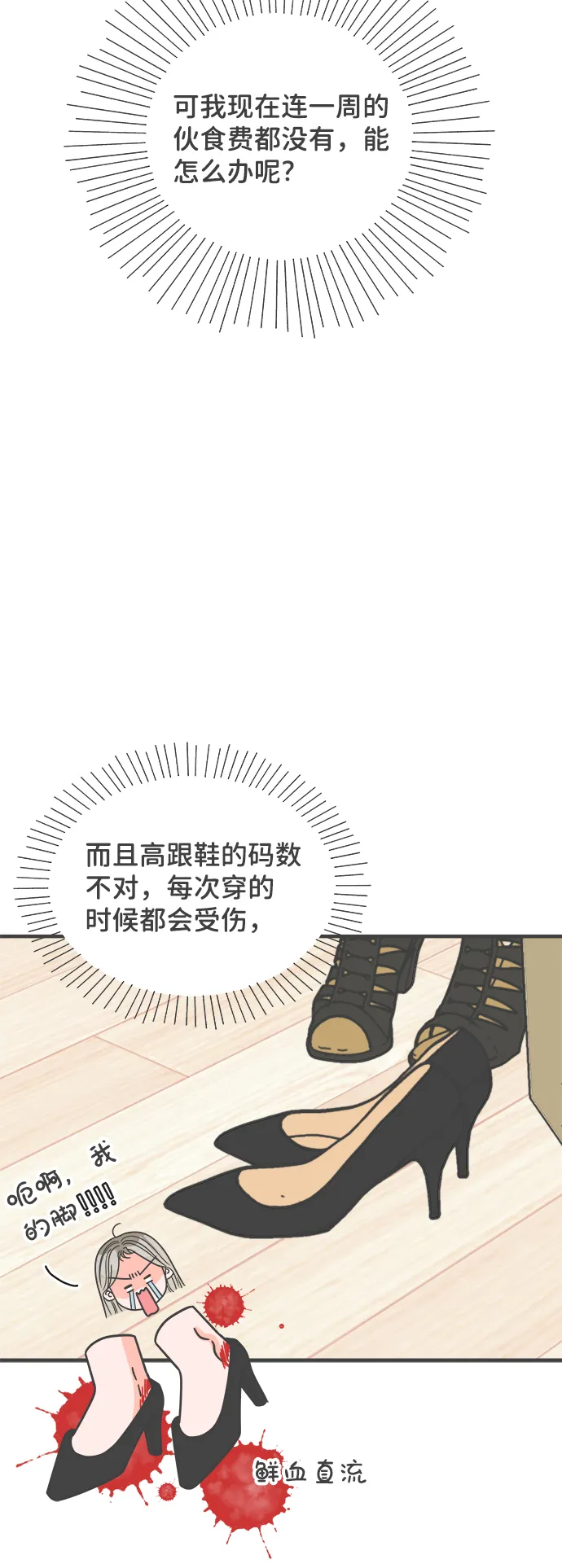 [第63话] 第二个哲秀（1） 第16页