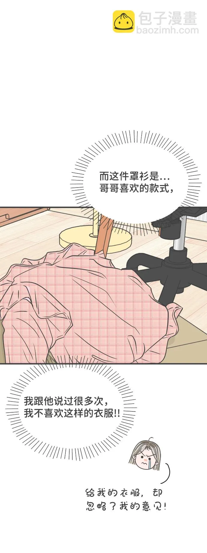 [第63话] 第二个哲秀（1） 第17页