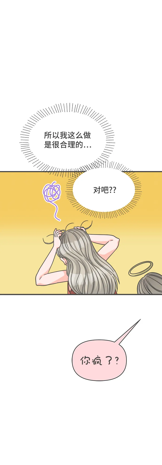 [第63话] 第二个哲秀（1） 第18页