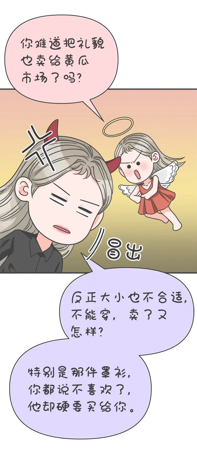 [第63话] 第二个哲秀（1） 第20页