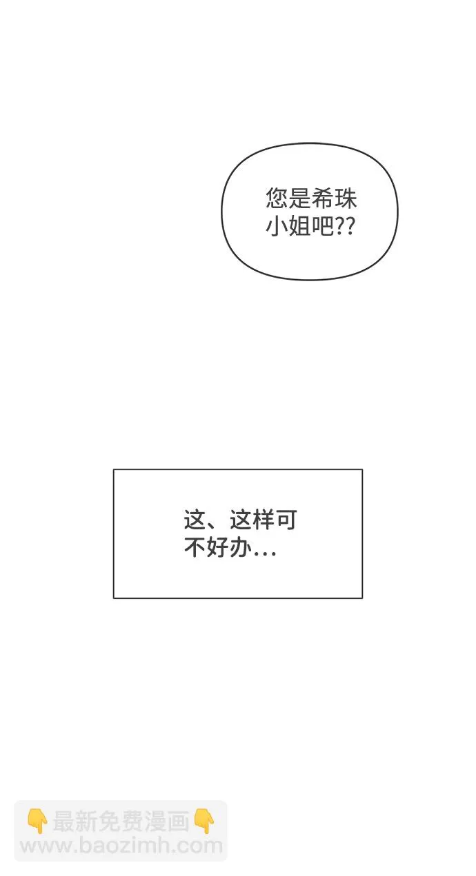 [第63话] 第二个哲秀（1） 第29页