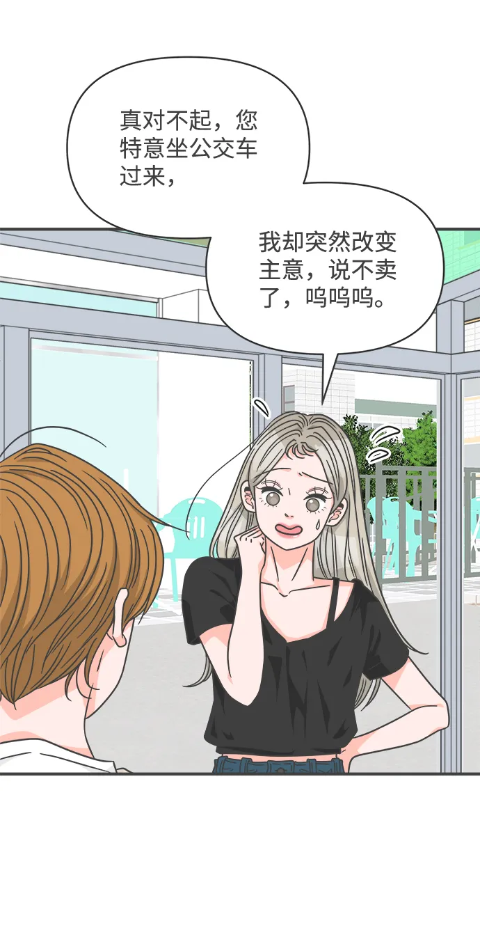 [第63话] 第二个哲秀（1） 第42页