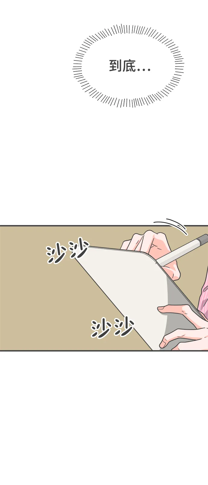 [第63话] 第二个哲秀（1） 第54页