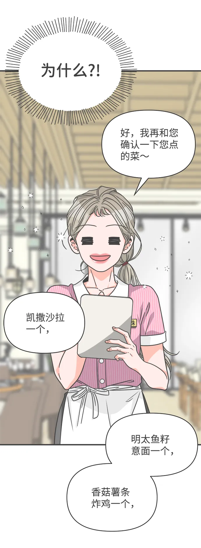 [第63话] 第二个哲秀（1） 第55页