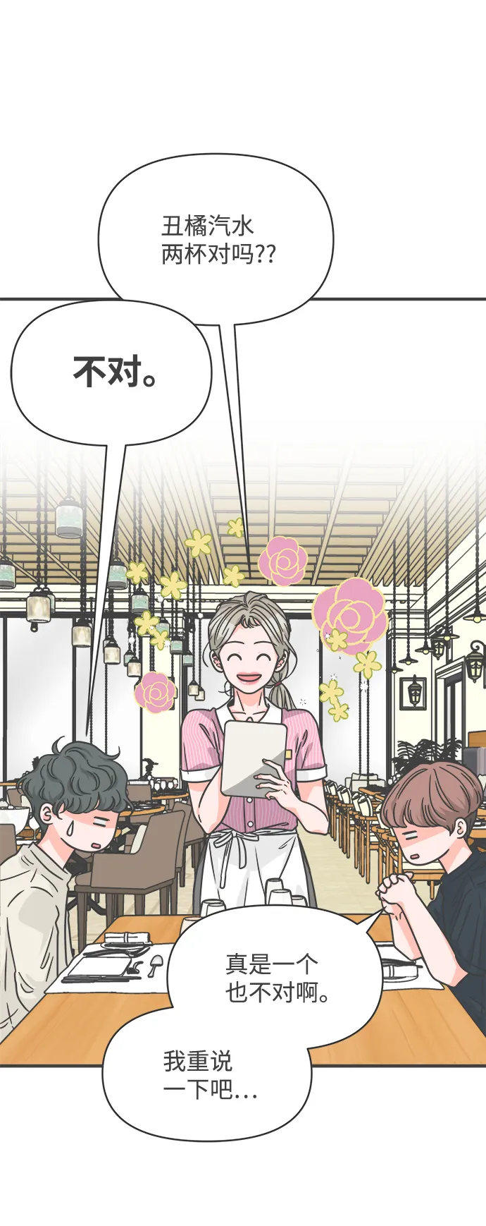 [第63话] 第二个哲秀（1） 第56页