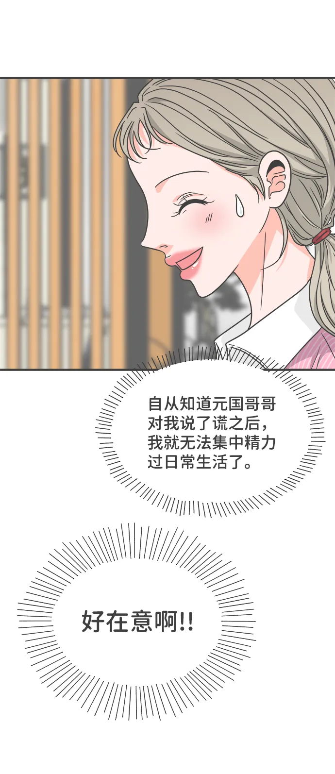 [第63话] 第二个哲秀（1） 第60页