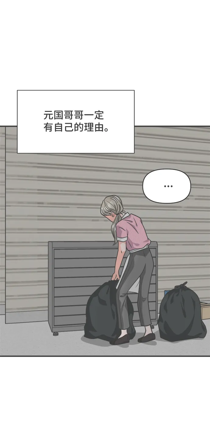 [第63话] 第二个哲秀（1） 第66页