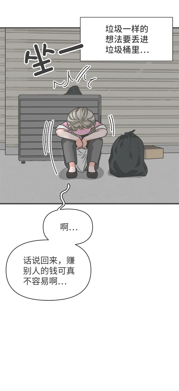 [第63话] 第二个哲秀（1） 第68页