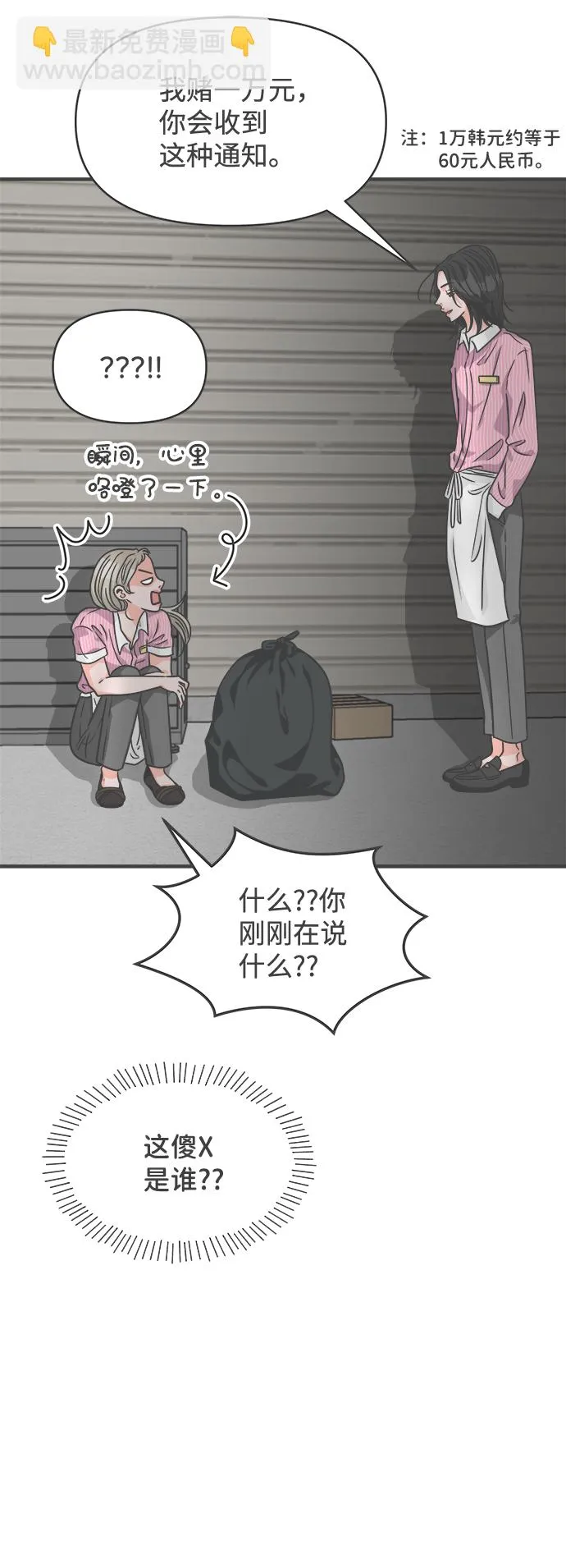 [第63话] 第二个哲秀（1） 第73页