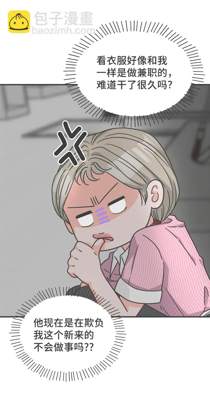 [第63话] 第二个哲秀（1） 第74页