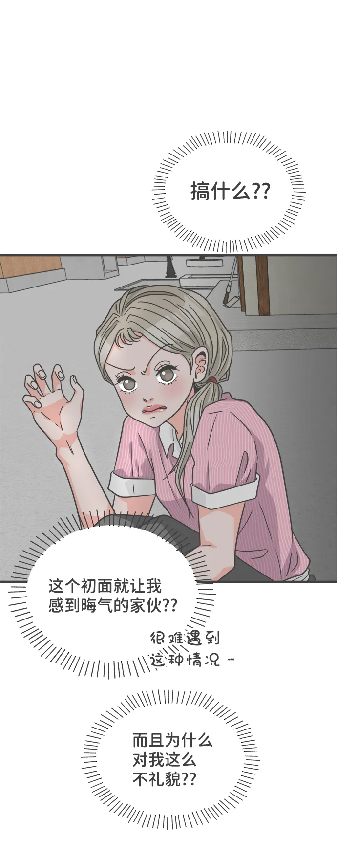 [第63话] 第二个哲秀（1） 第78页