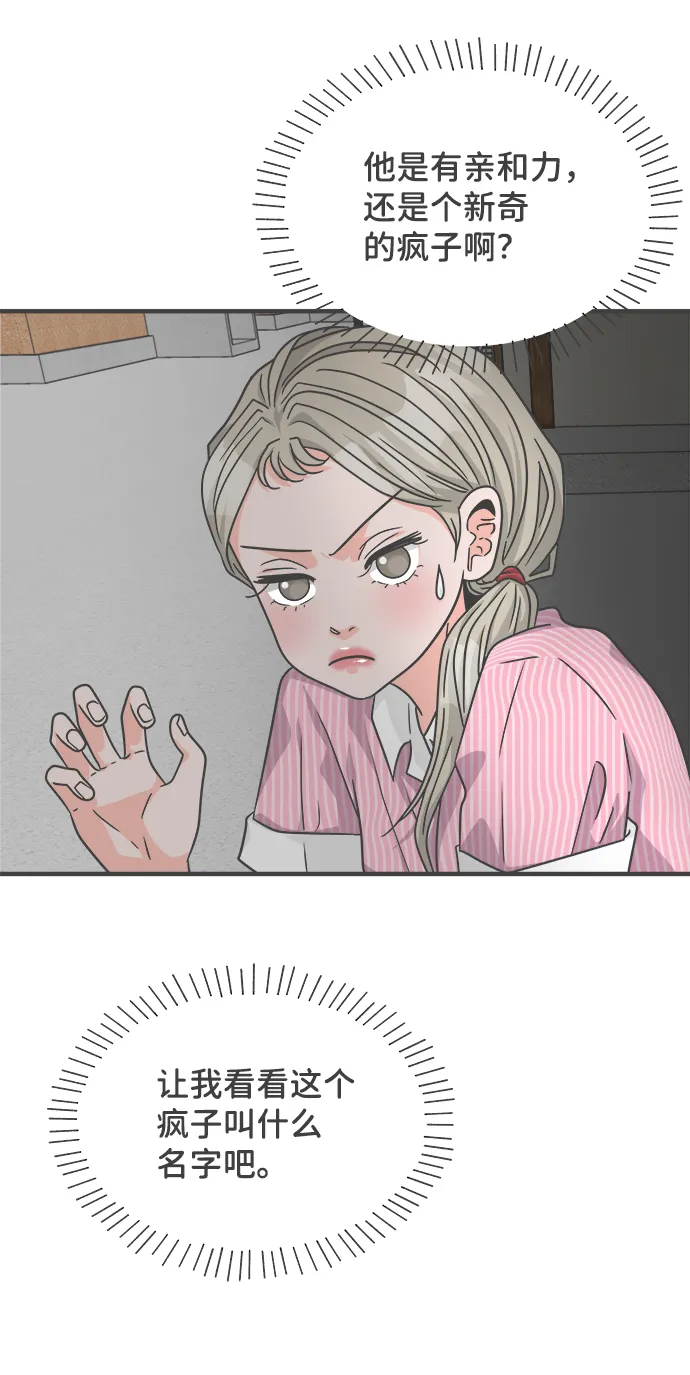 [第63话] 第二个哲秀（1） 第81页
