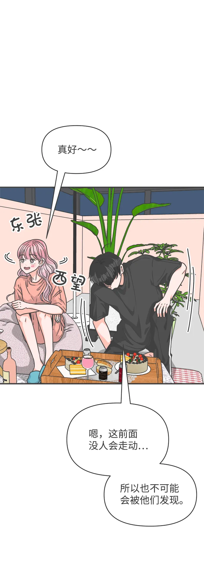 [第64话] 因为是第一次，所以更甚（9） 第29页