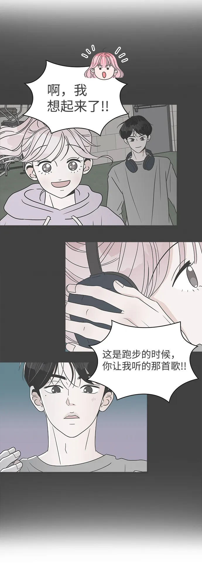 [第64话] 因为是第一次，所以更甚（9） 第38页