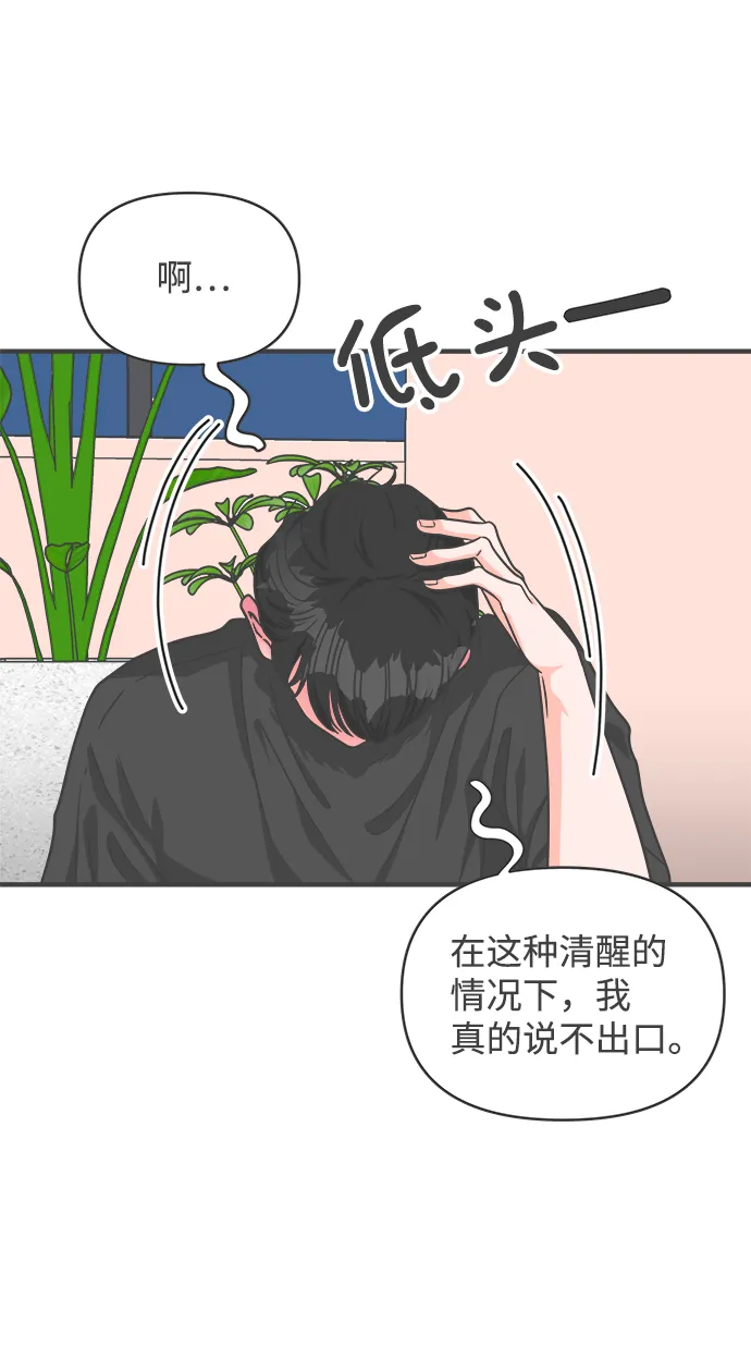 [第64话] 因为是第一次，所以更甚（9） 第41页