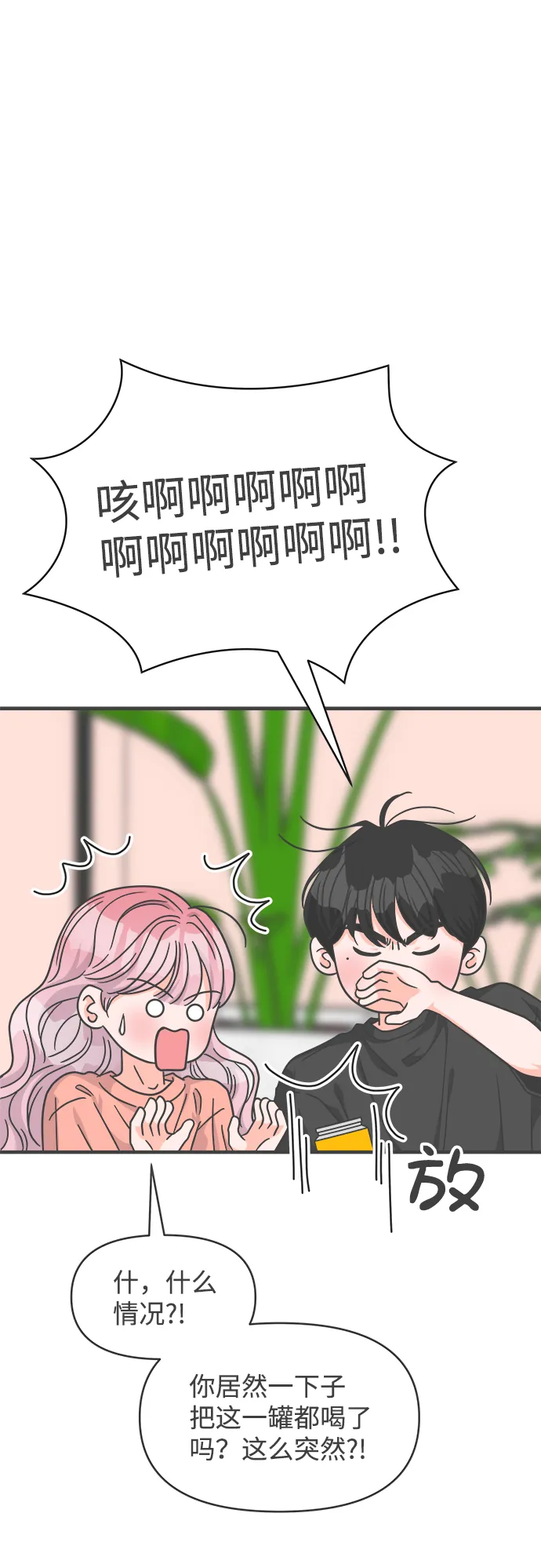 [第64话] 因为是第一次，所以更甚（9） 第45页
