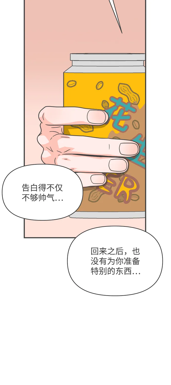 [第64话] 因为是第一次，所以更甚（9） 第47页