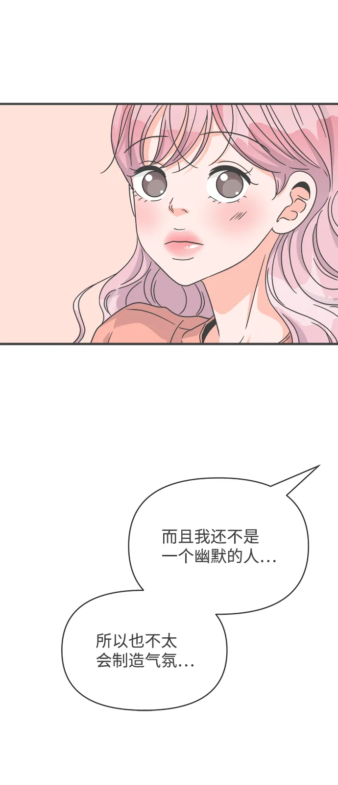 [第64话] 因为是第一次，所以更甚（9） 第49页