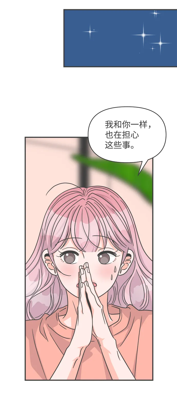 [第64话] 因为是第一次，所以更甚（9） 第58页