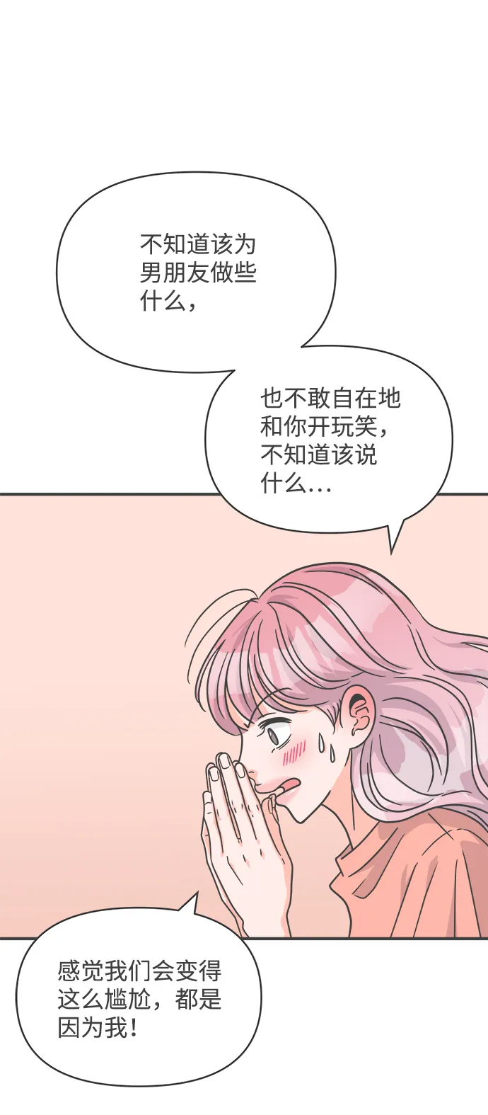 [第64话] 因为是第一次，所以更甚（9） 第59页