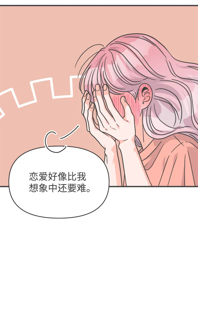[第64话] 因为是第一次，所以更甚（9） 第60页