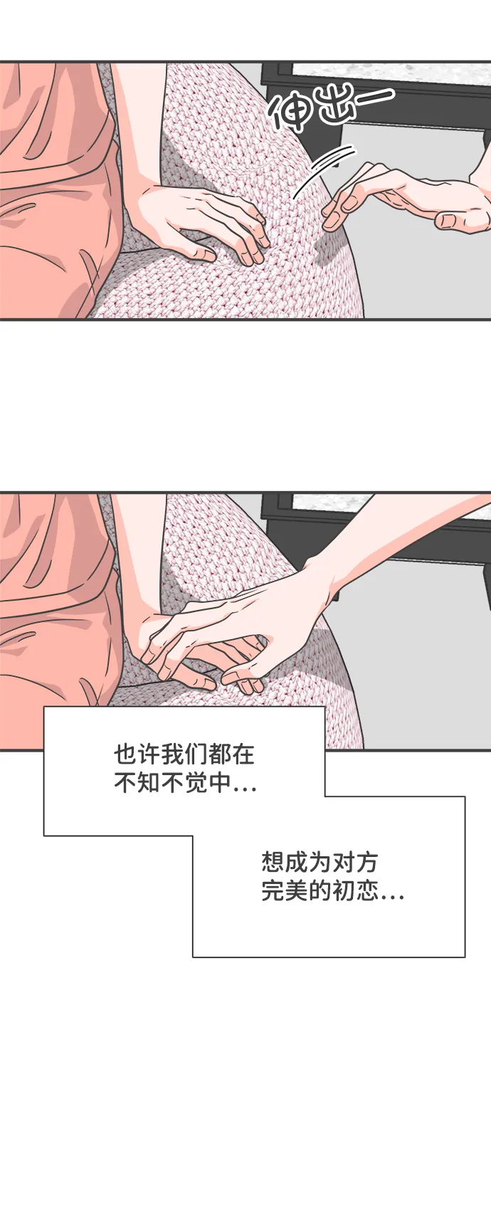[第64话] 因为是第一次，所以更甚（9） 第64页
