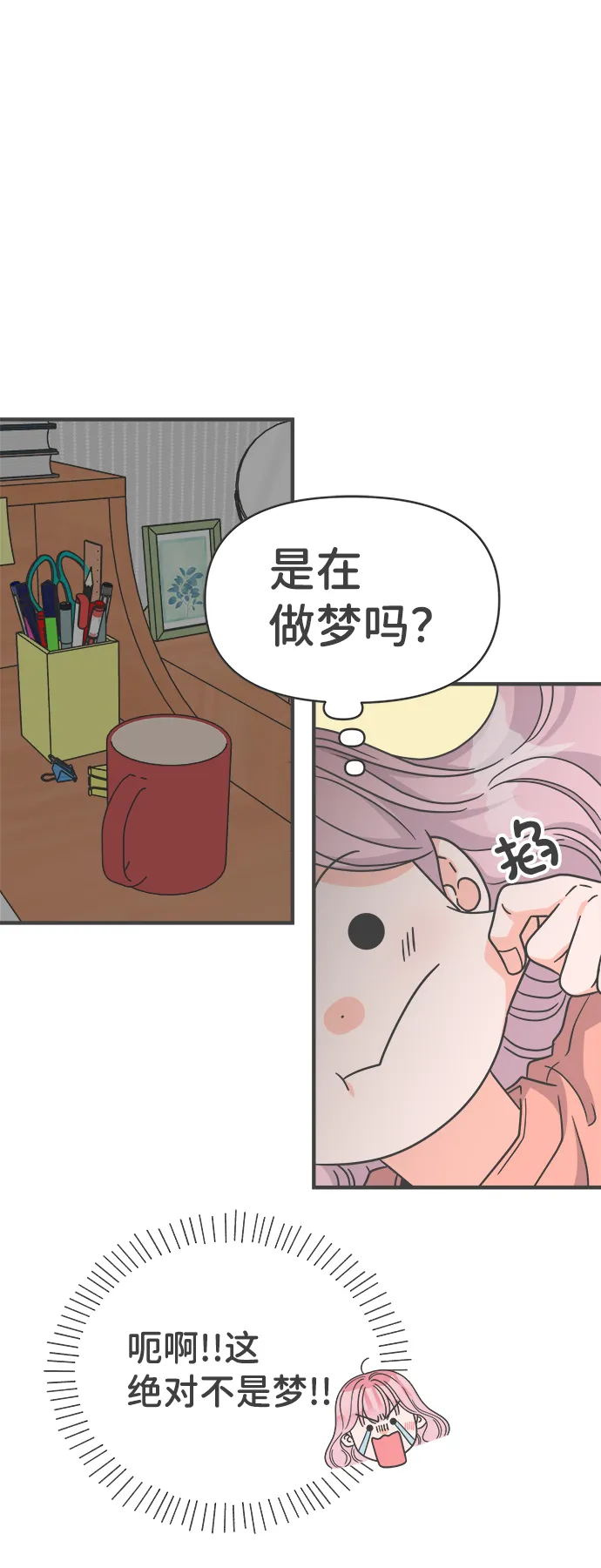 [第65话] 飘浮 第24页