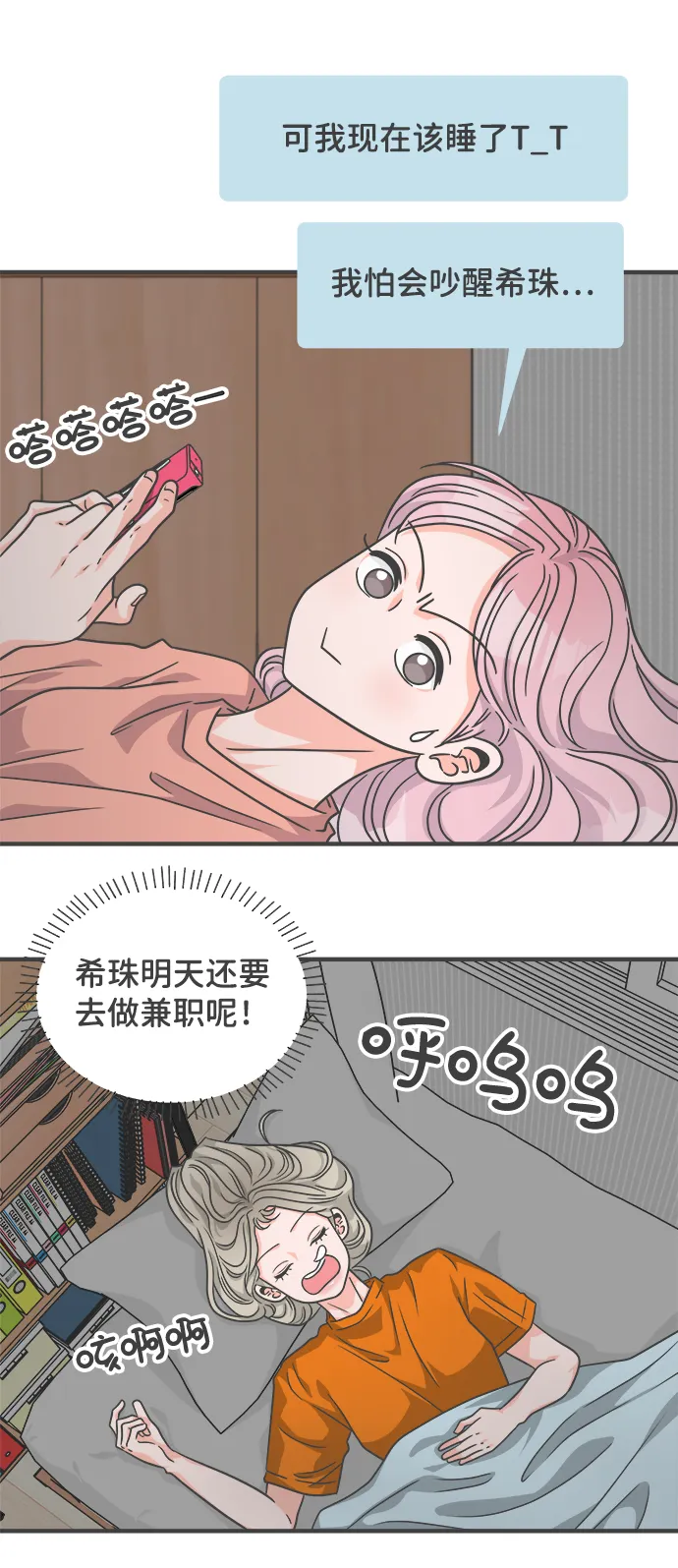 [第65话] 飘浮 第29页