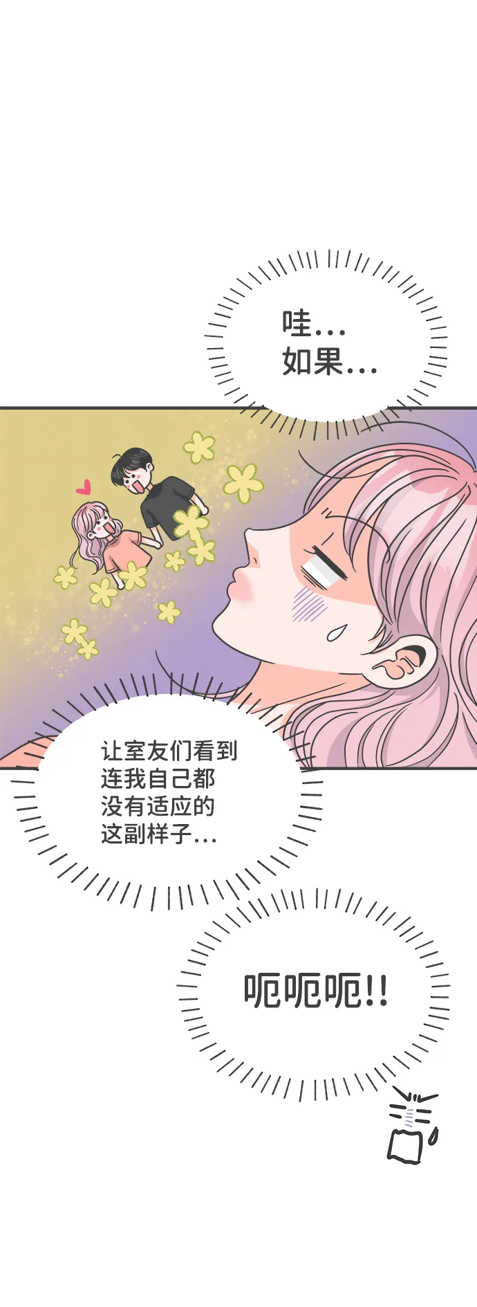 [第65话] 飘浮 第33页