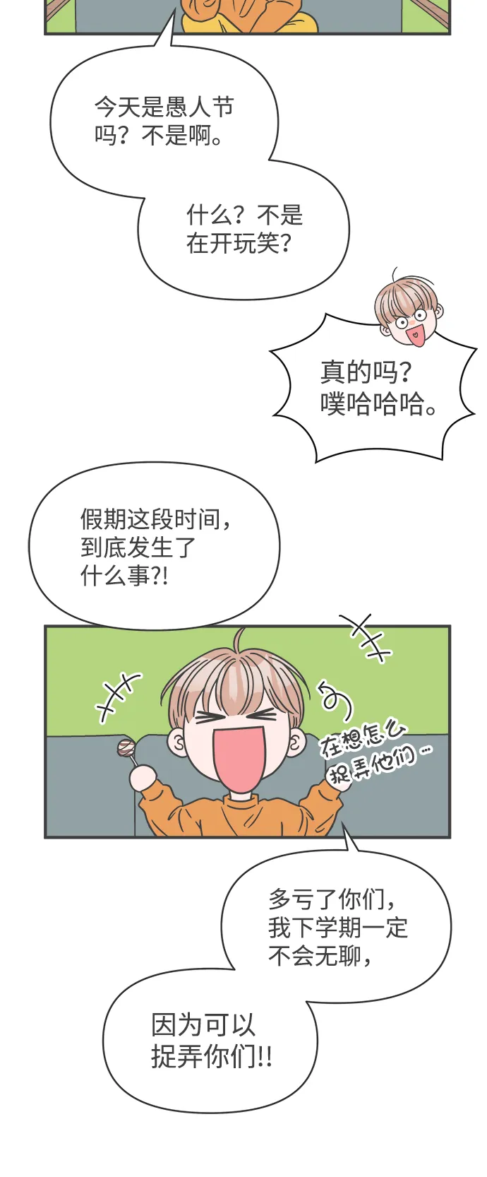 [第65话] 飘浮 第35页