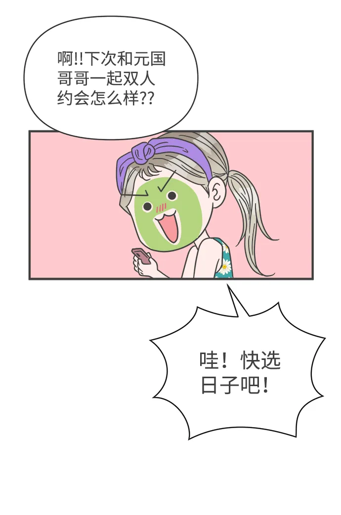 [第65话] 飘浮 第38页