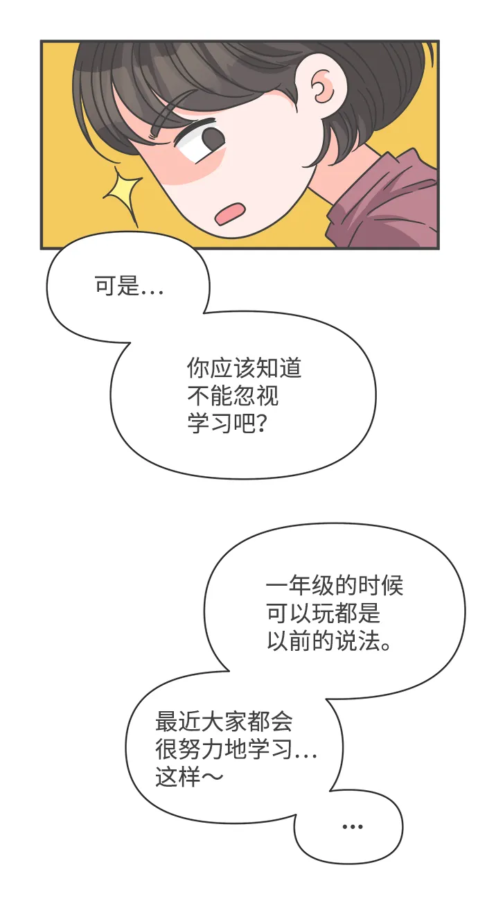 [第65话] 飘浮 第41页