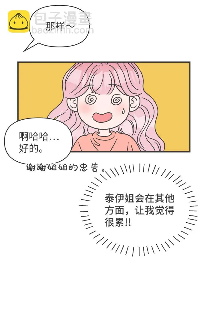 [第65话] 飘浮 第42页