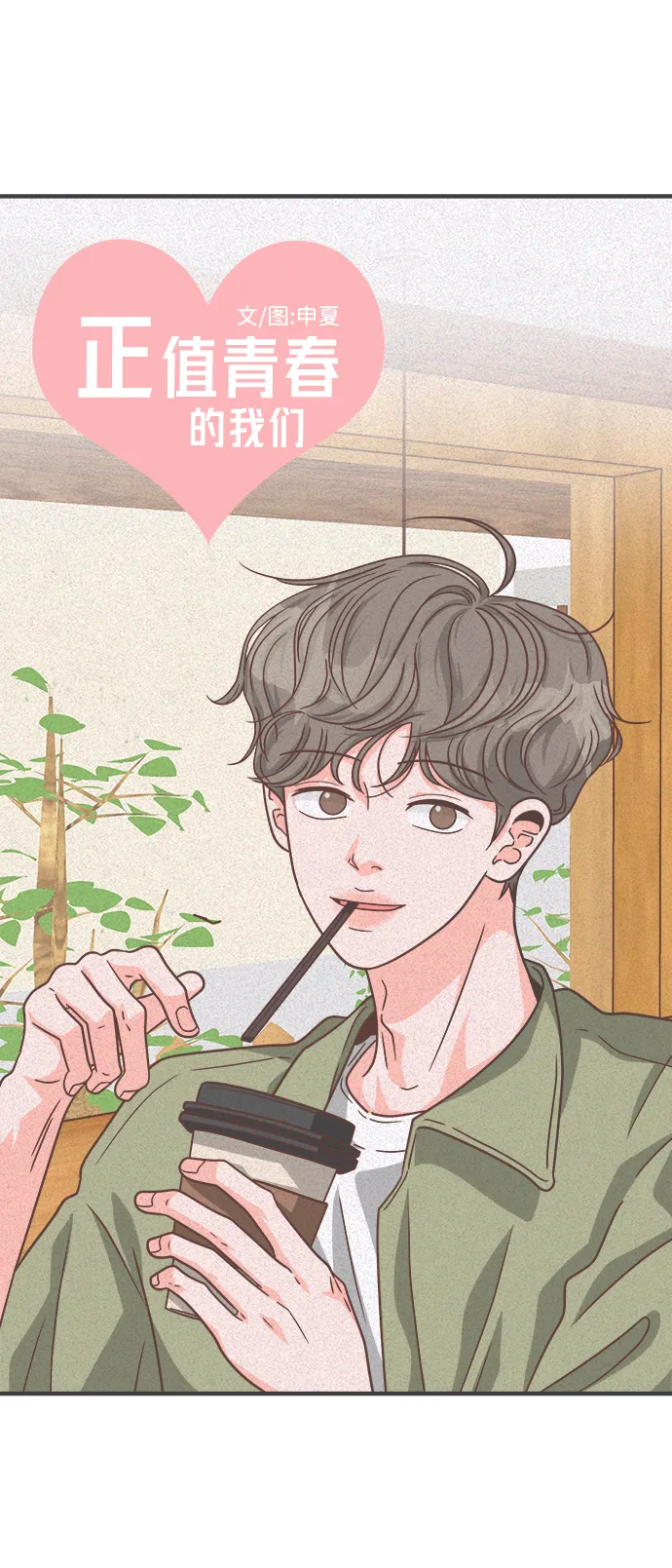[第65话] 飘浮 第48页