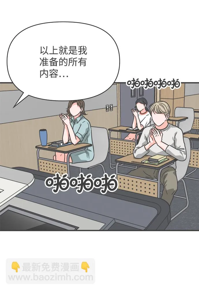 [第65话] 飘浮 第53页