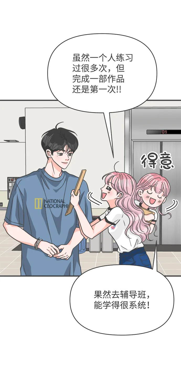[第65话] 飘浮 第56页