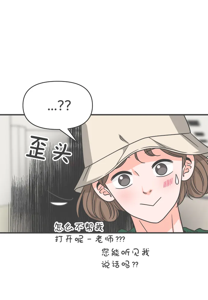 [第66话] 第二个哲秀（2） 第21页