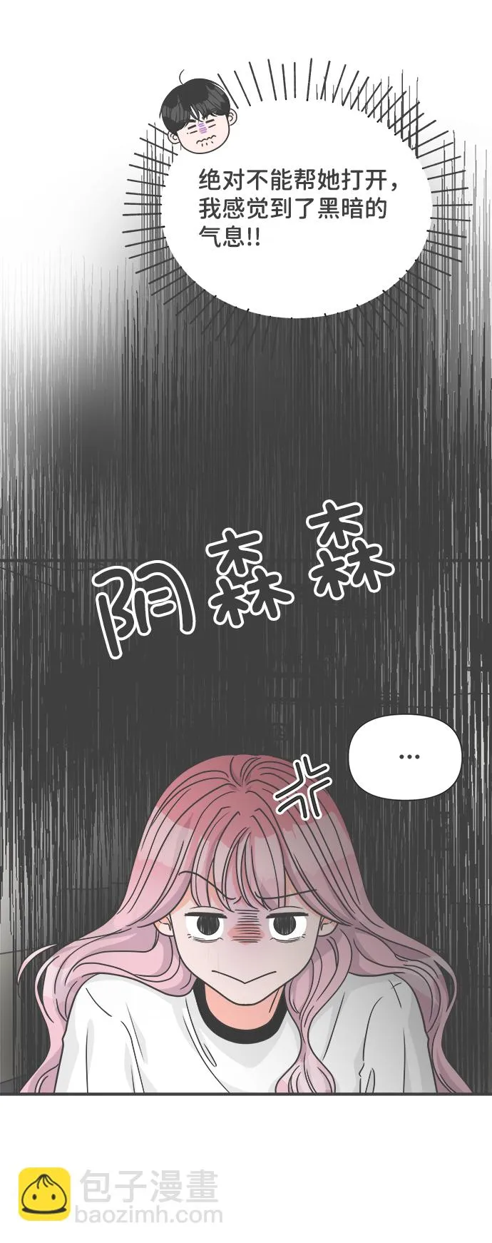 [第66话] 第二个哲秀（2） 第22页