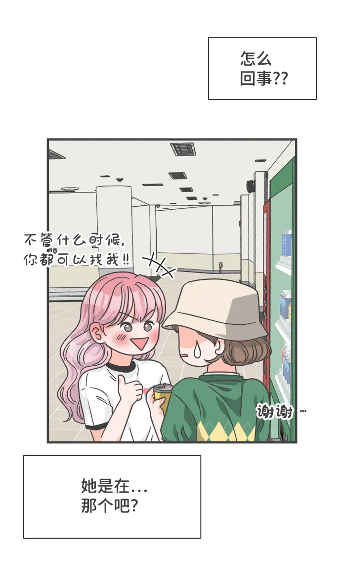 [第66话] 第二个哲秀（2） 第29页