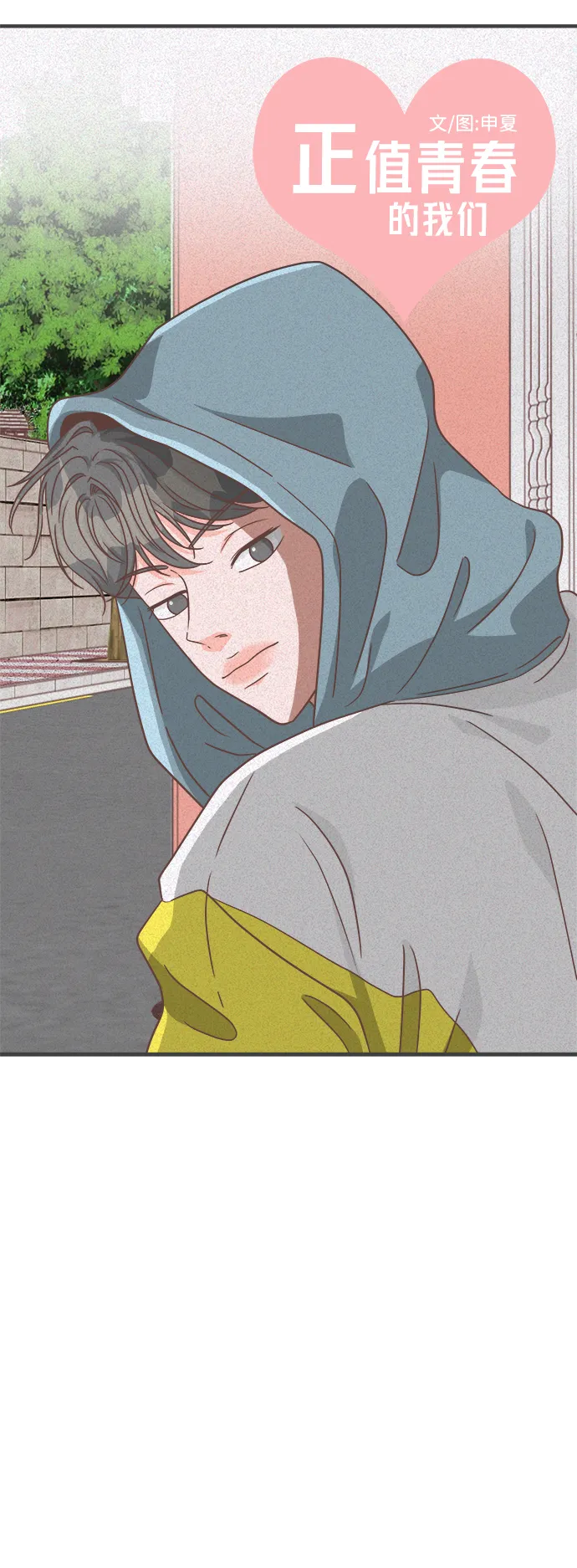 [第66话] 第二个哲秀（2） 第33页