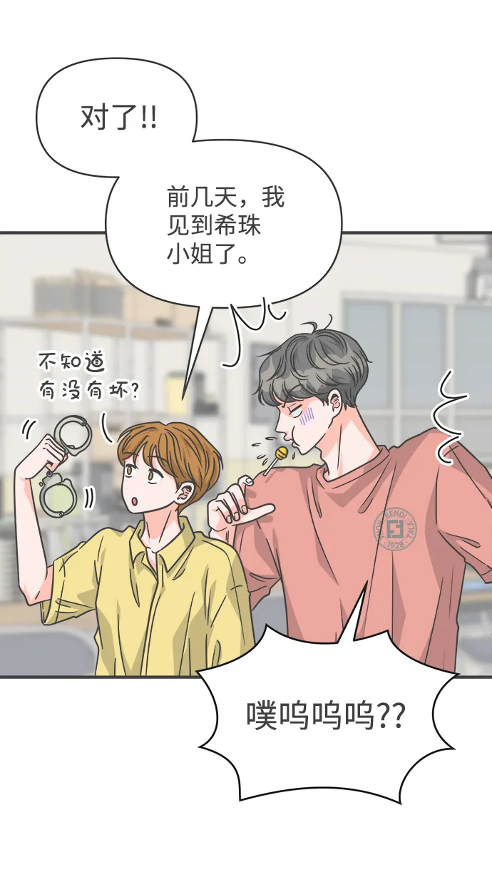 [第66话] 第二个哲秀（2） 第38页